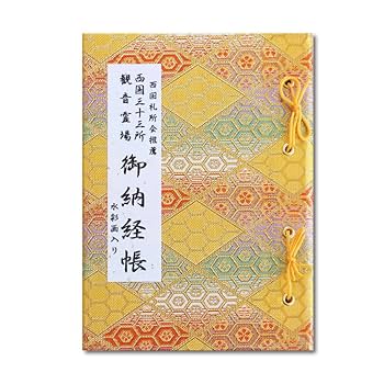 御朱印　西国三十三所　納径帳 楽天市場】納経帳 西国三十三所 華紋唐草 金 カバー付 （※メール